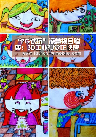 “PG试玩”深慧视吕聪奕:3D工业视觉正快速成长,成本不是问题,功能性是刚需(图3) pg电子app